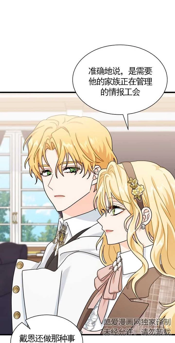 《成为了少女家主》第36话 第52页