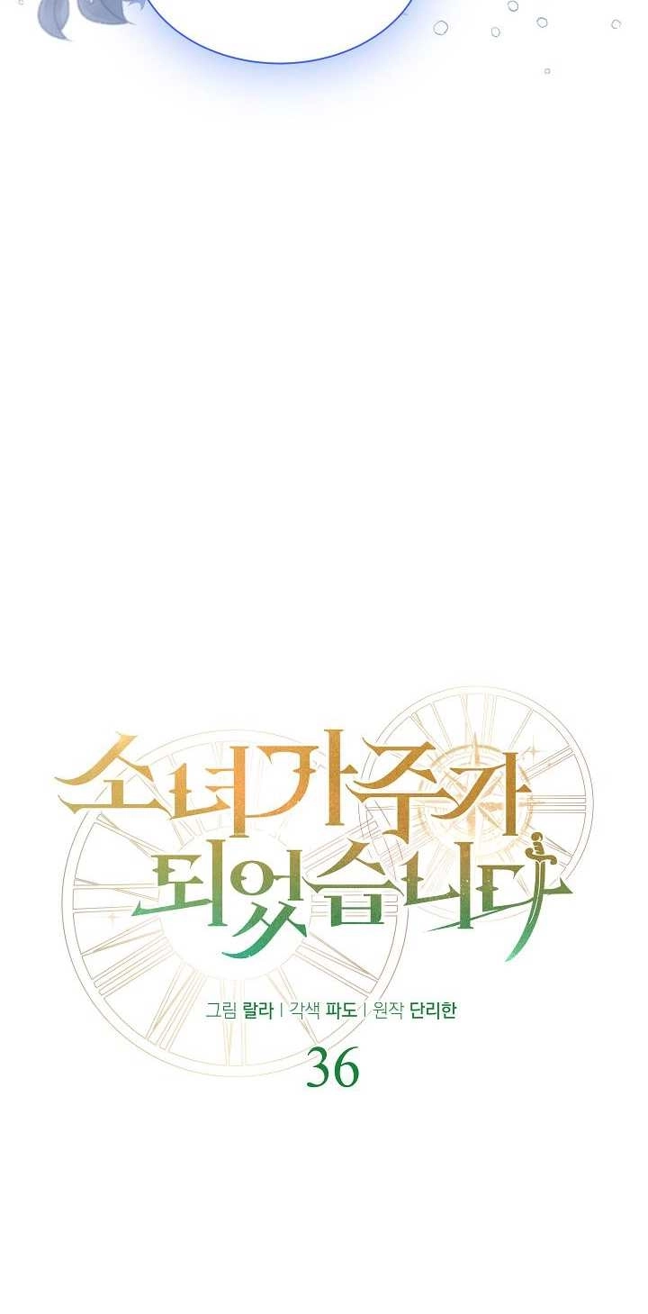 《成为了少女家主》第36话 第20页