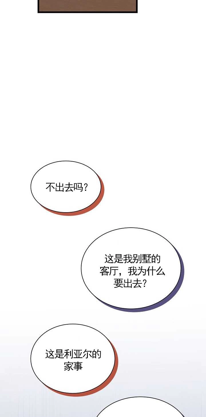 《成为了少女家主》第36话 第7页