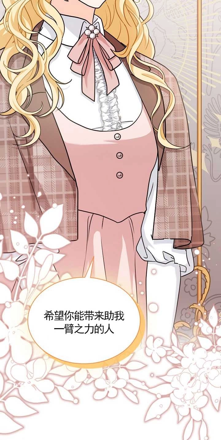 《成为了少女家主》第36话 第73页