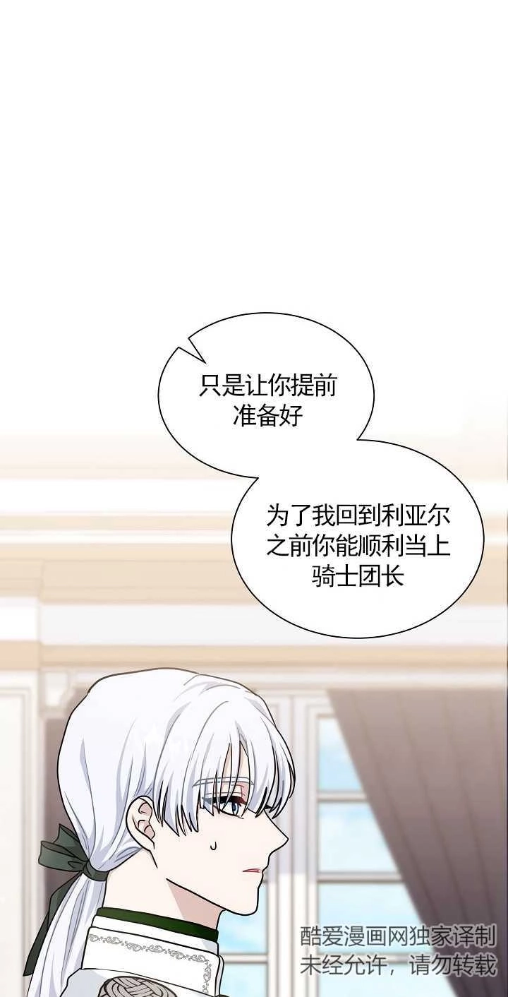 《成为了少女家主》第36话 第44页