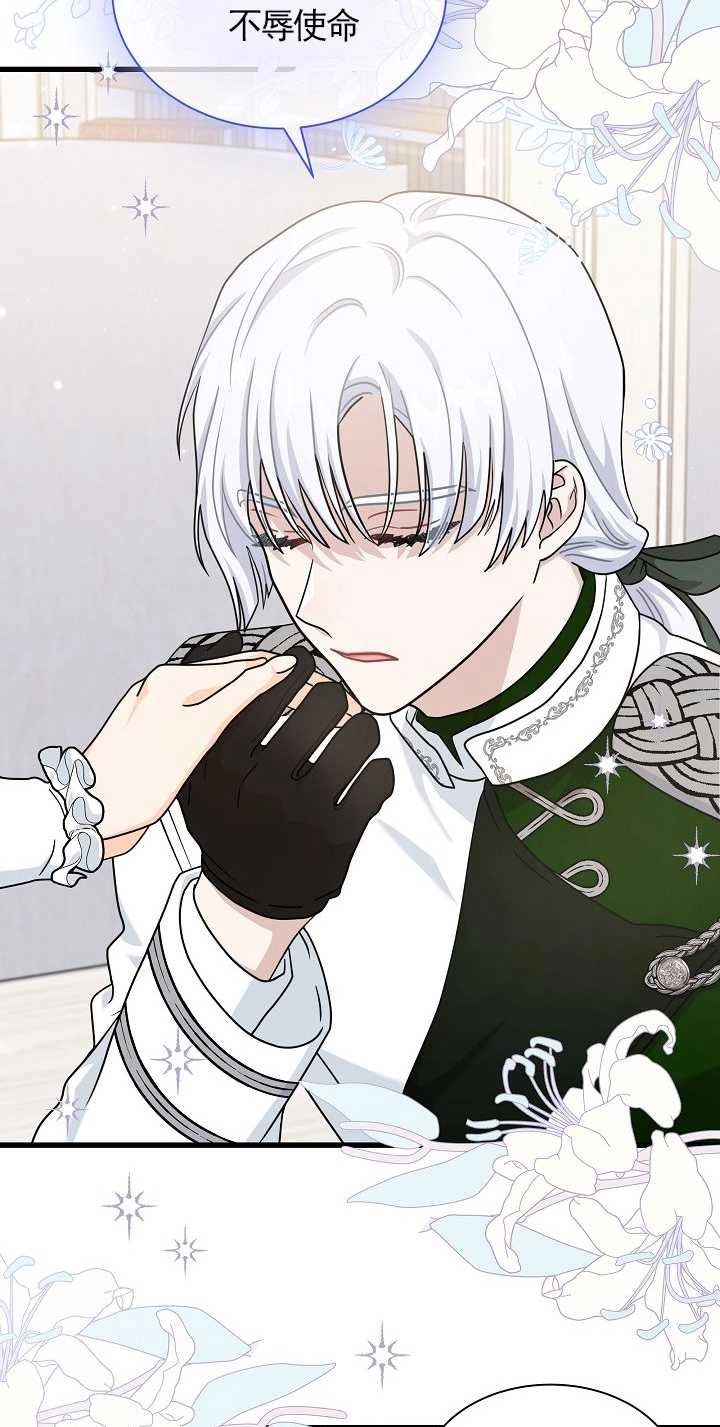 《成为了少女家主》第36话 第79页