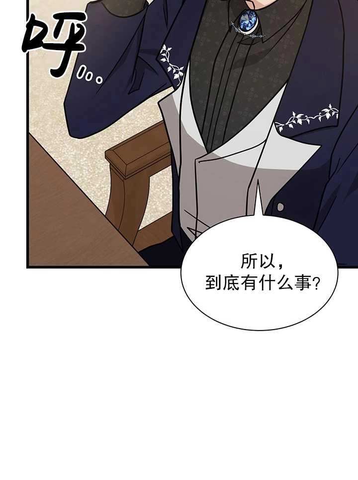 《成为了少女家主》第37话 第94页