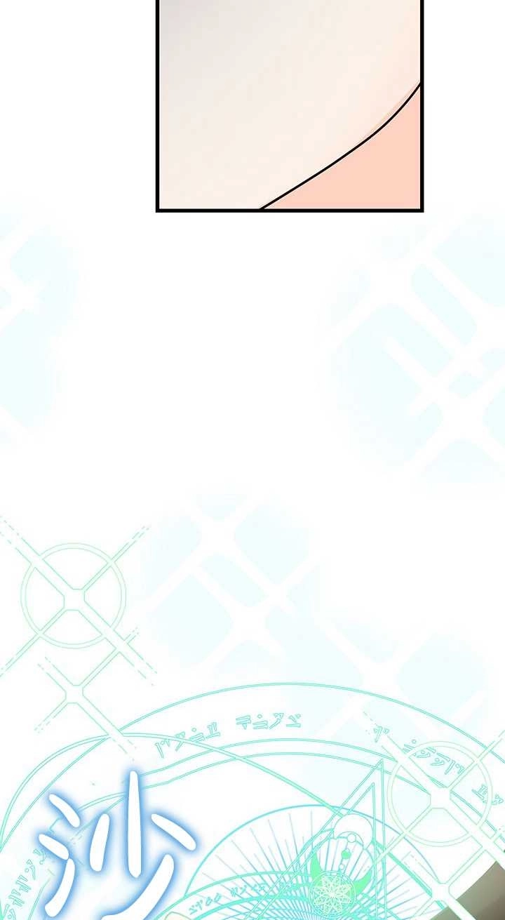 《成为了少女家主》第37话 第74页