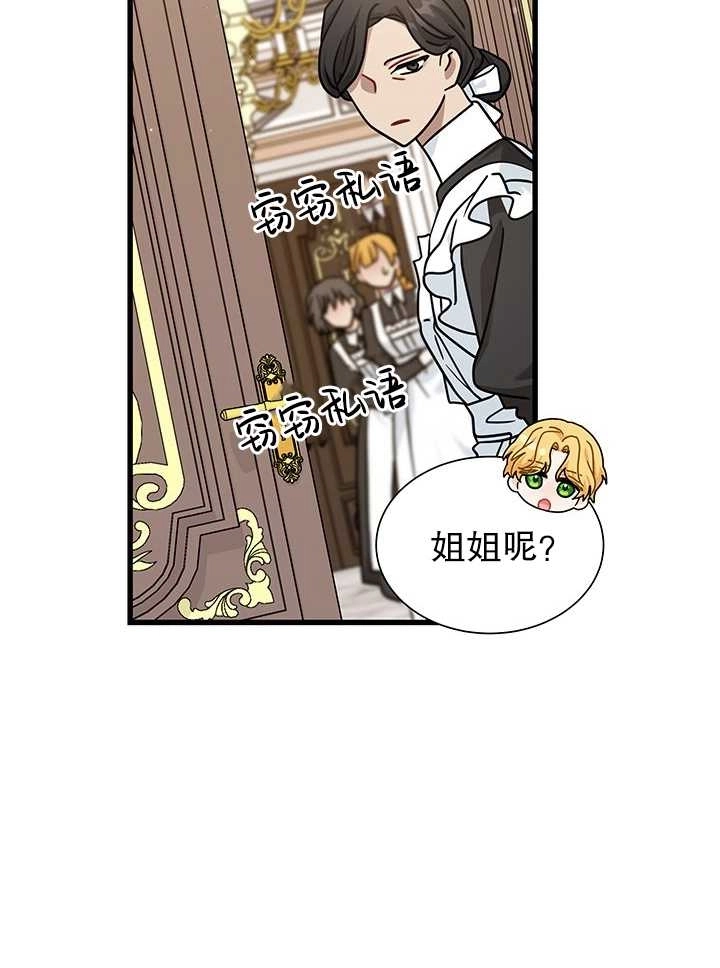 《成为了少女家主》第37话 第92页