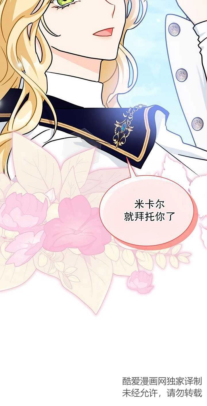 《成为了少女家主》第37话 第57页