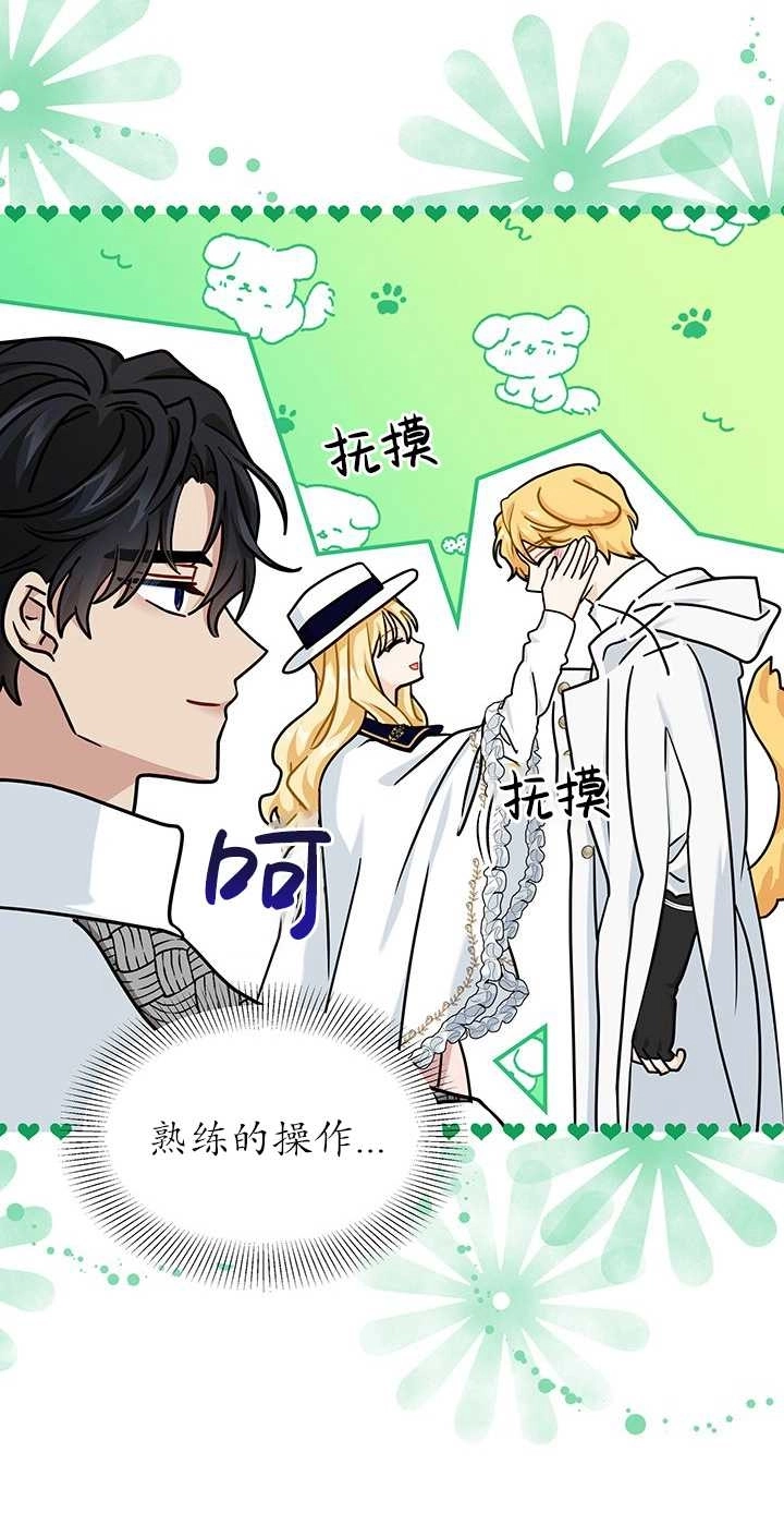 《成为了少女家主》第37话 第54页