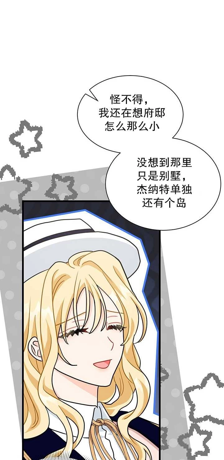 《成为了少女家主》第37话 第21页