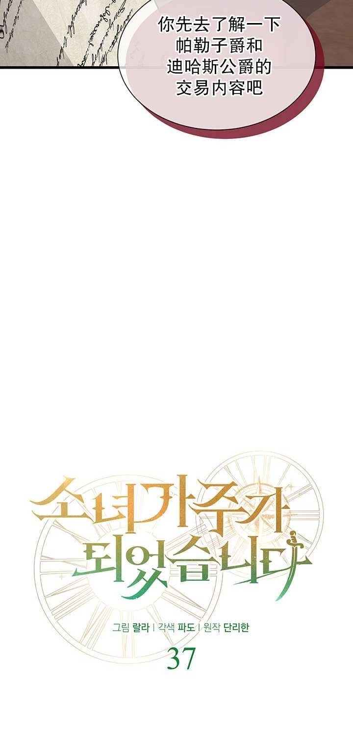 《成为了少女家主》第37话 第16页
