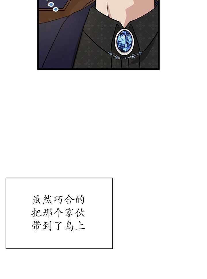 《成为了少女家主》第37话 第82页