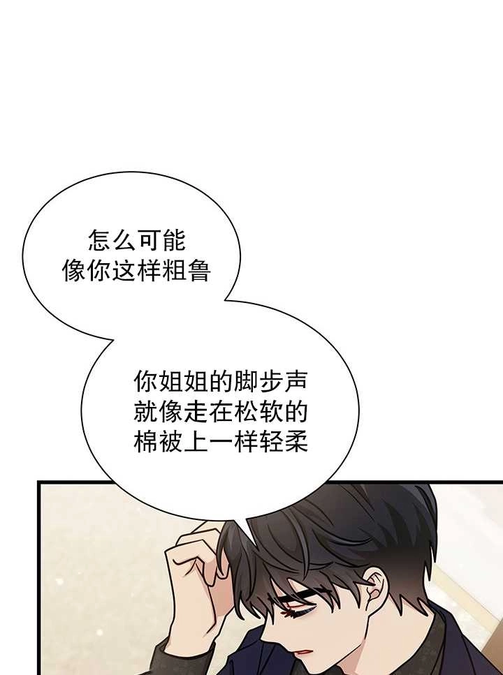 《成为了少女家主》第37话 第93页