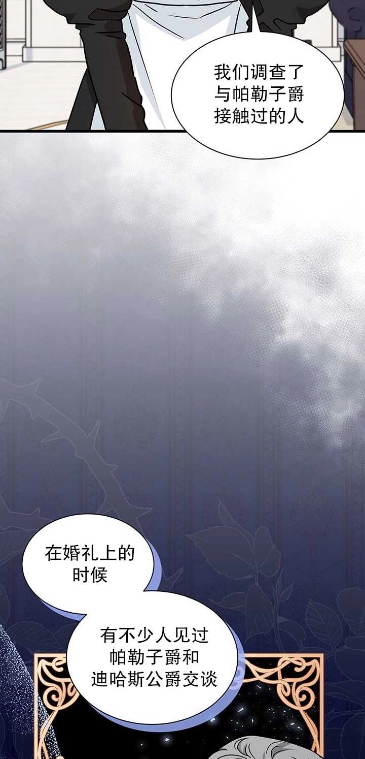 《成为了少女家主》第37话 第2页