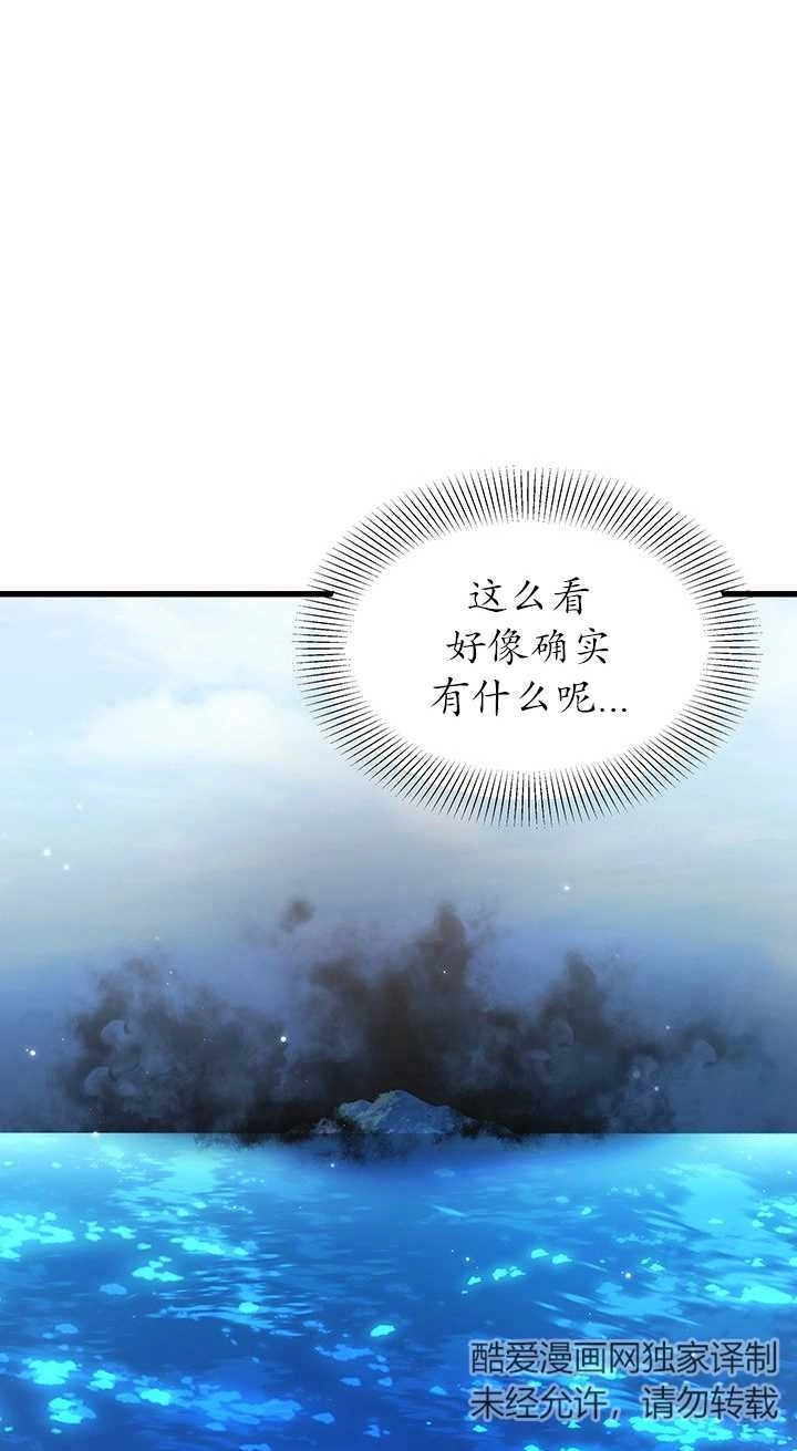 《成为了少女家主》第37话 第72页