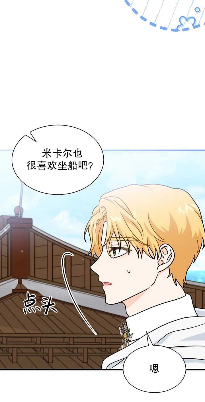 《成为了少女家主》第37话 第50页