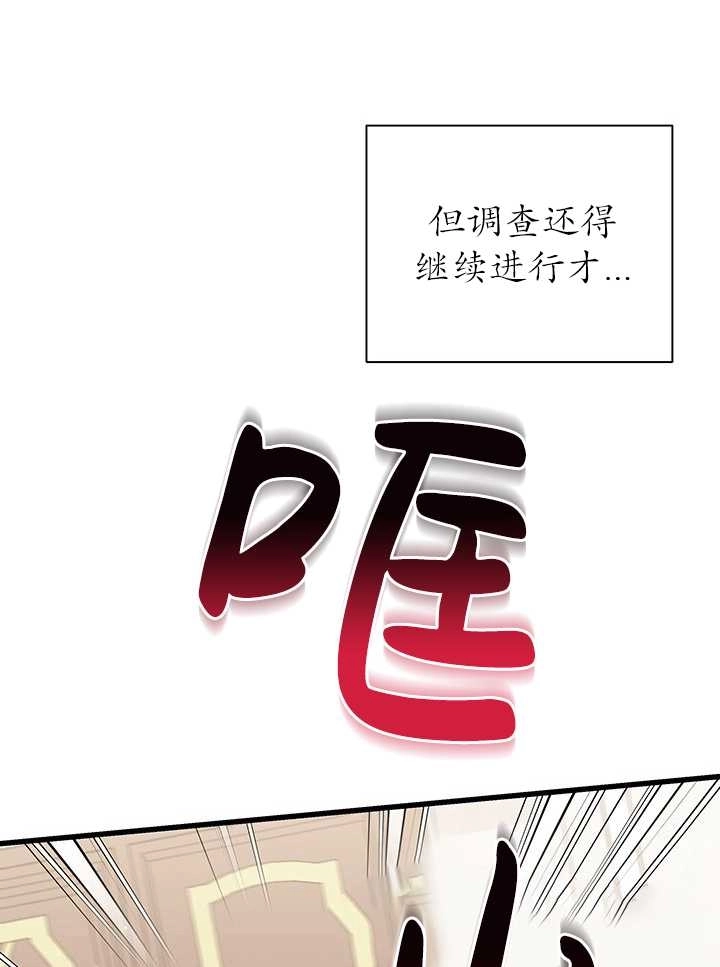 《成为了少女家主》第37话 第83页