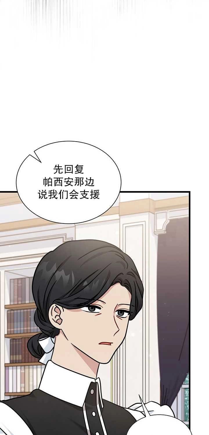 《成为了少女家主》第37话 第11页