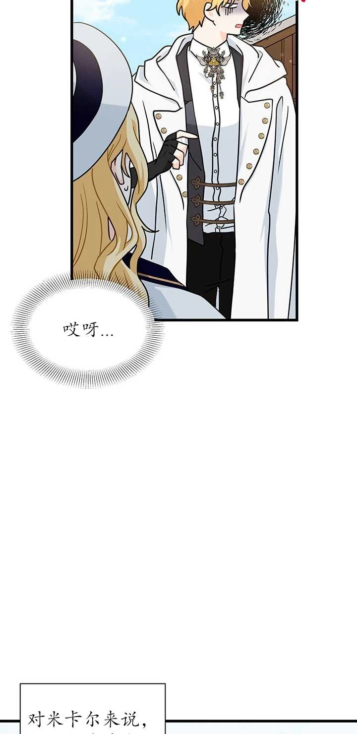 《成为了少女家主》第37话 第29页