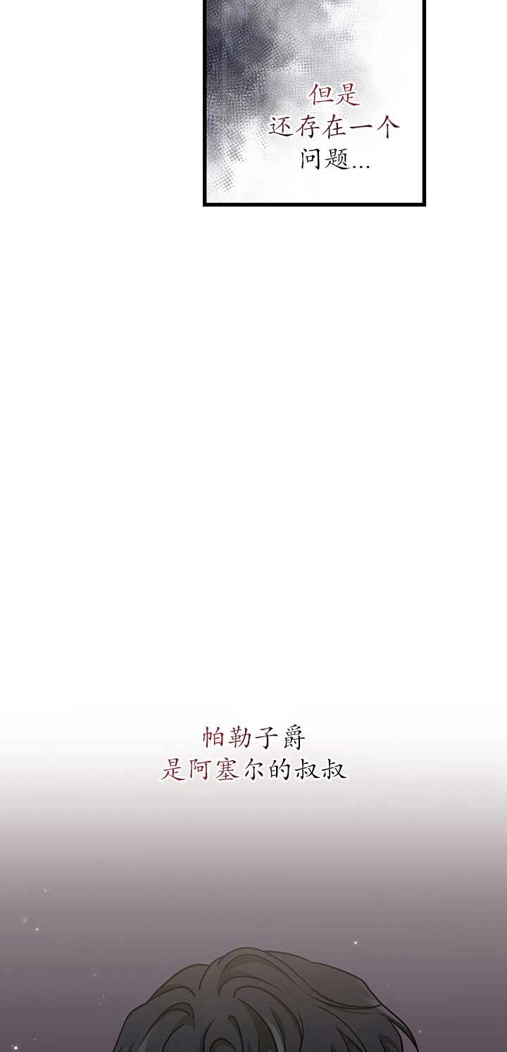 《成为了少女家主》第37话 第14页