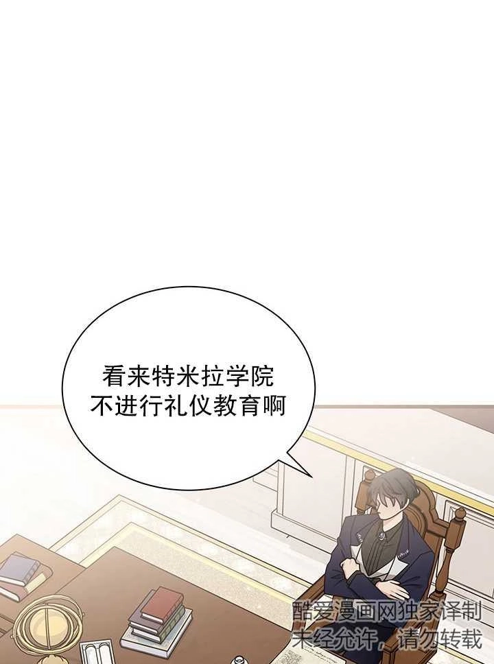 《成为了少女家主》第37话 第89页