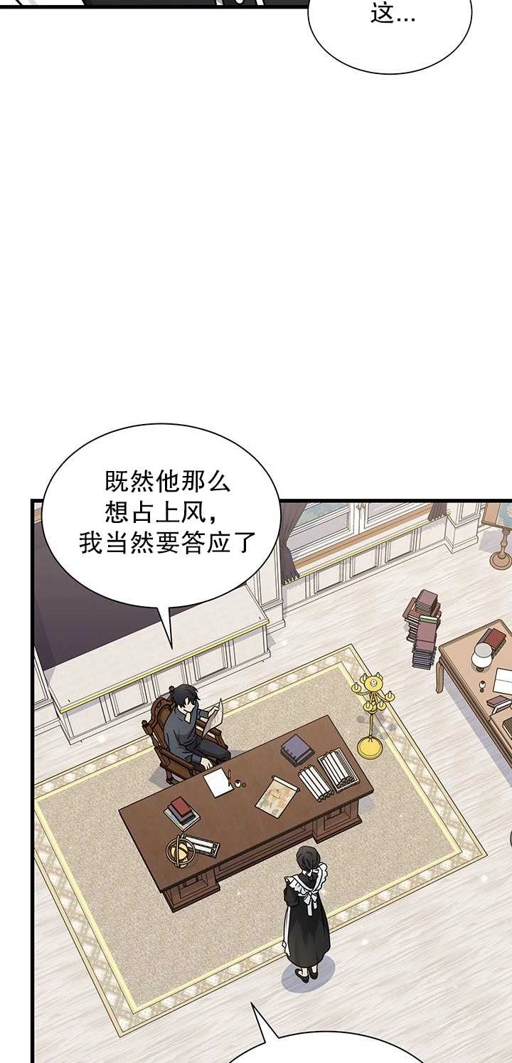 《成为了少女家主》第37话 第12页