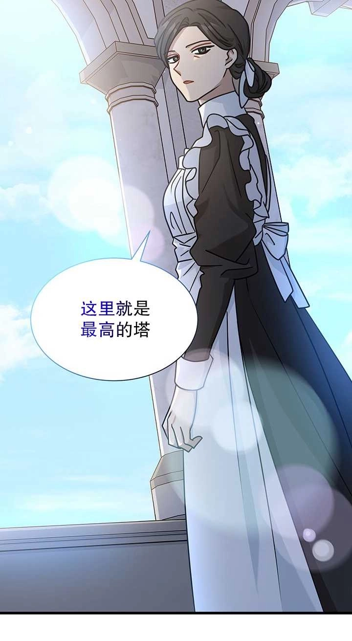 《成为了少女家主》第37话 第65页
