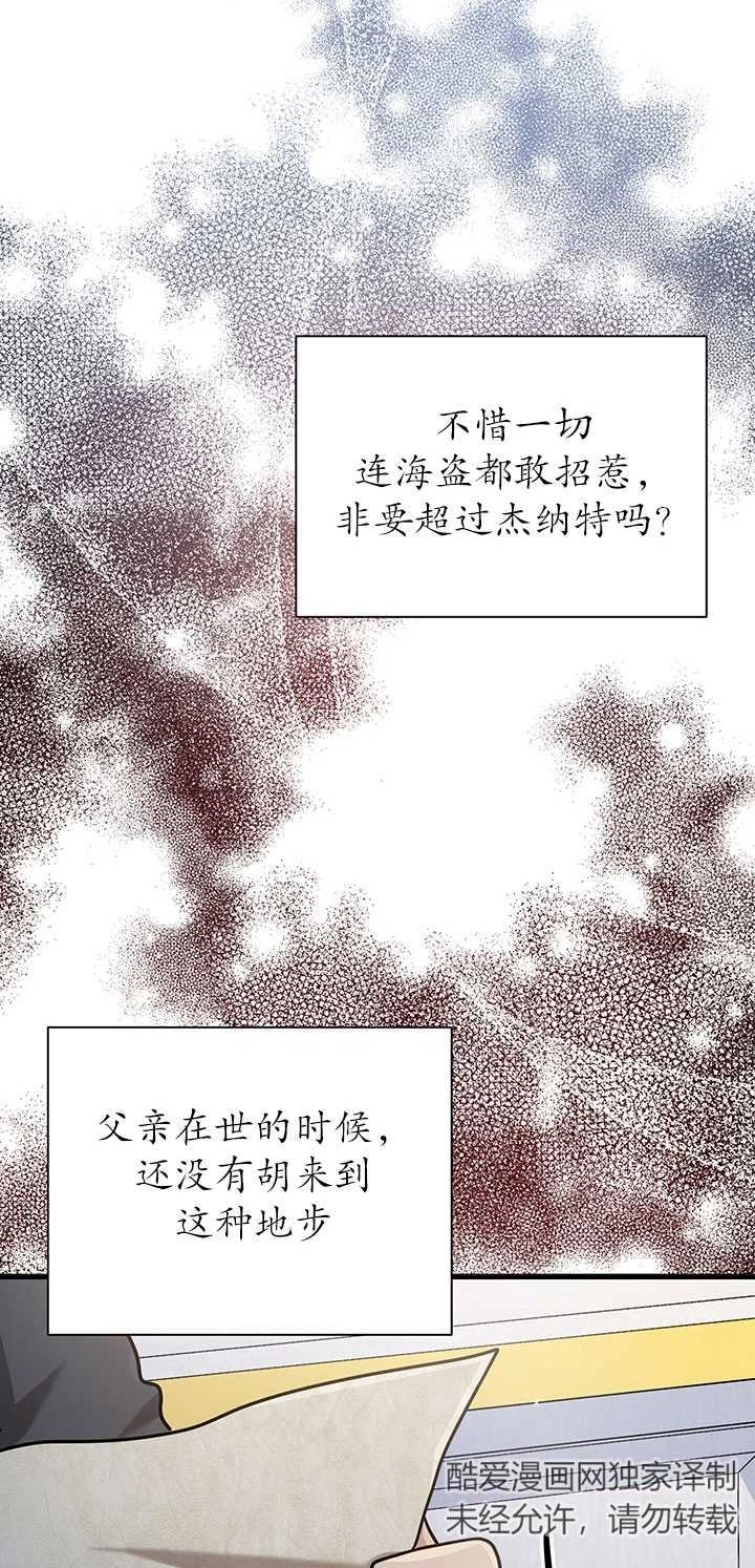 《成为了少女家主》第37话 第9页