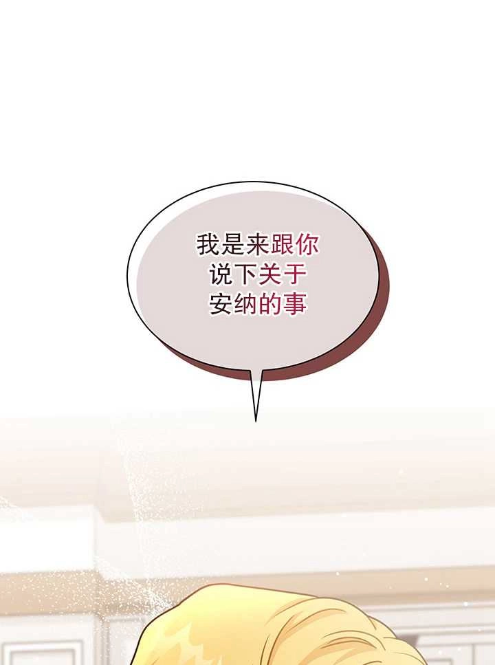 《成为了少女家主》第37话 第95页