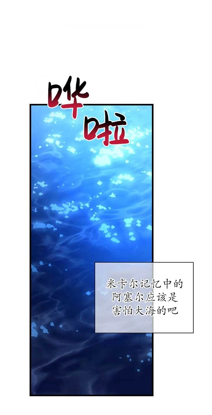 《成为了少女家主》第37话 第41页