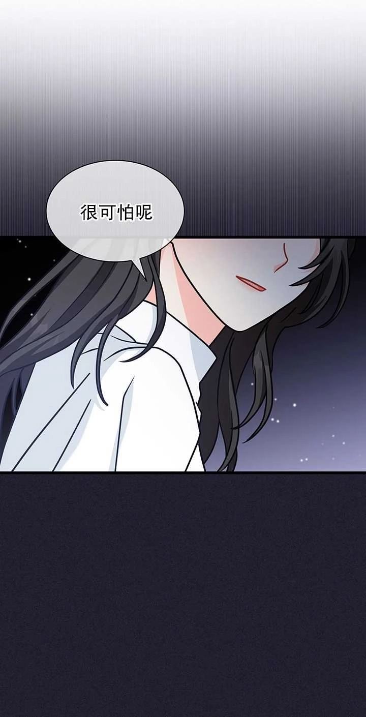 《成为了少女家主》第37话 第44页