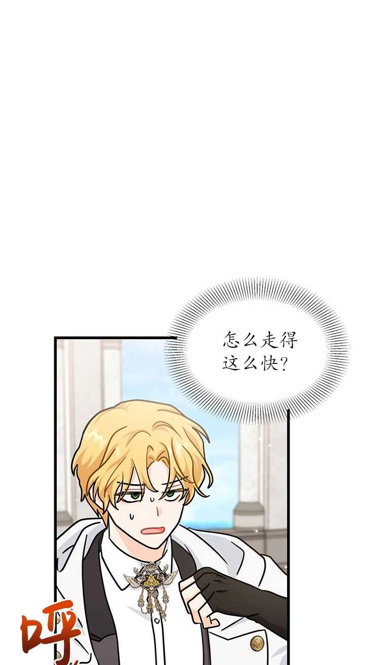 《成为了少女家主》第37话 第66页