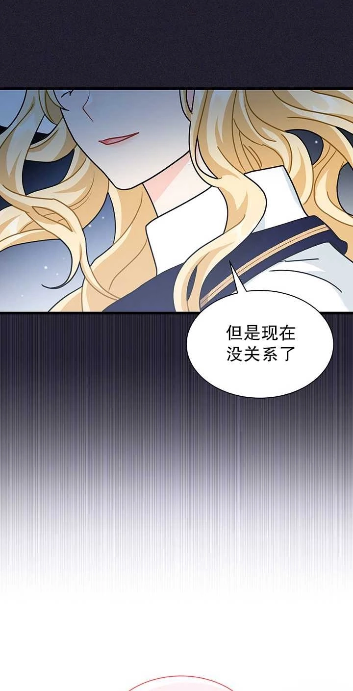 《成为了少女家主》第37话 第45页