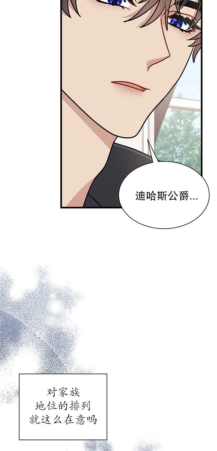 《成为了少女家主》第37话 第8页