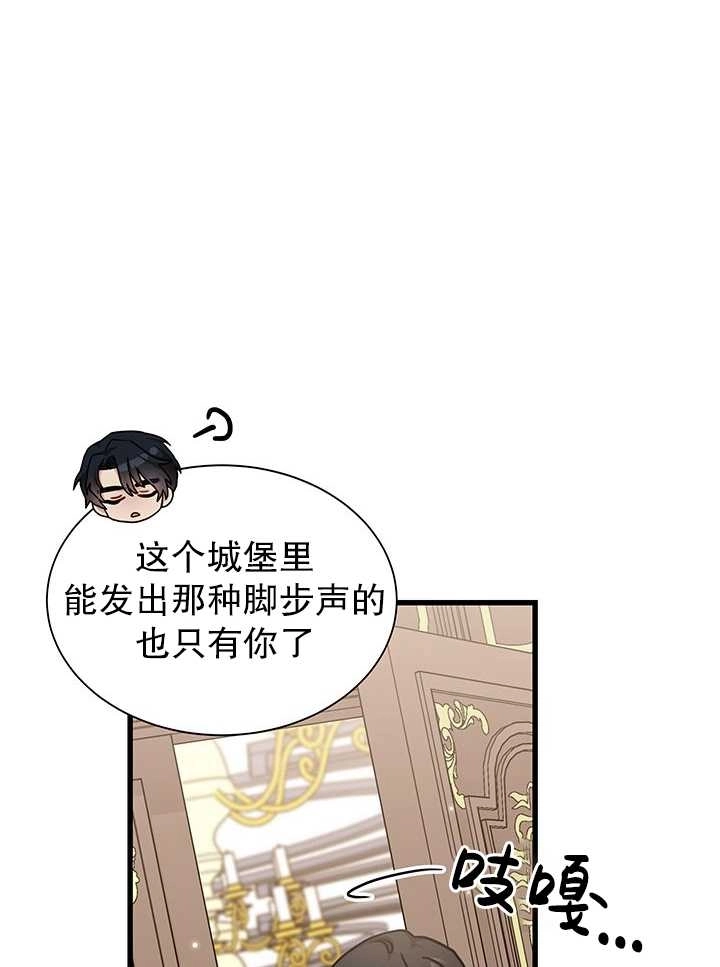 《成为了少女家主》第37话 第91页