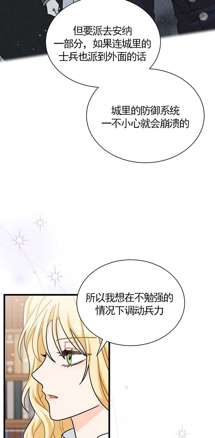 《成为了少女家主》第38话 第70页