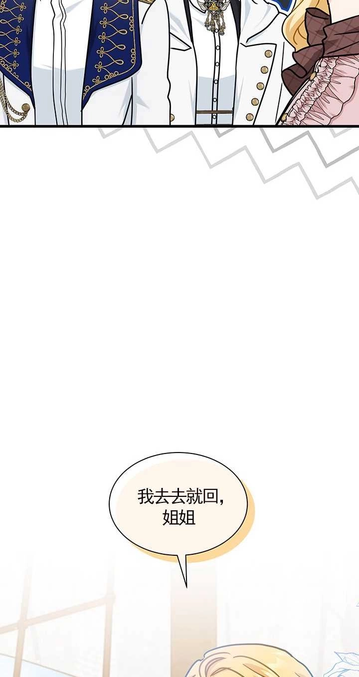 《成为了少女家主》第38话 第93页