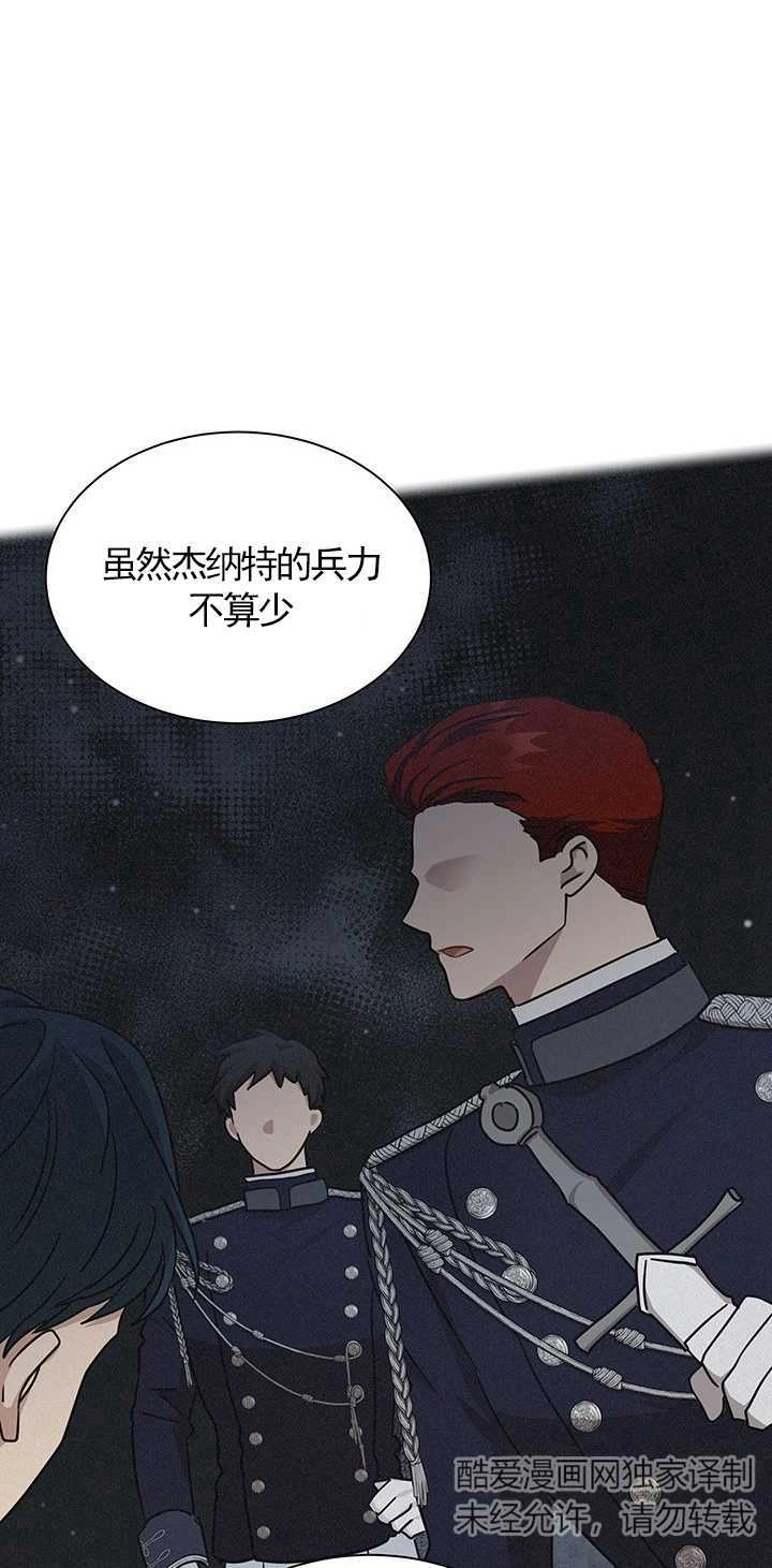 《成为了少女家主》第38话 第69页
