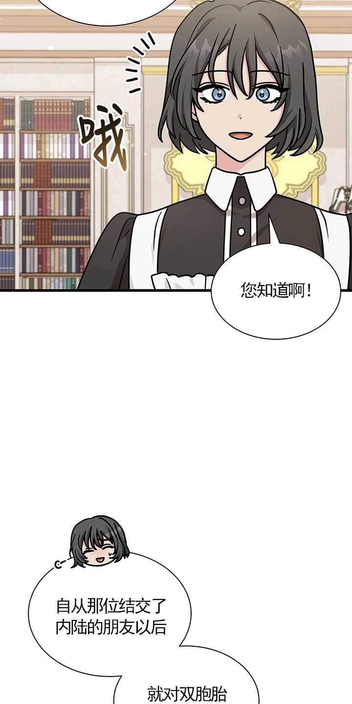 《成为了少女家主》第38话 第17页