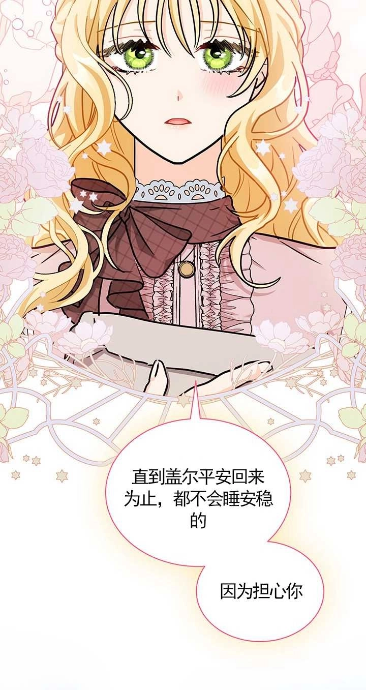 《成为了少女家主》第38话 第90页