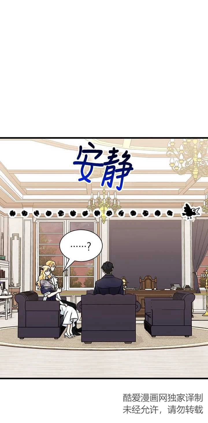 《成为了少女家主》第38话 第74页