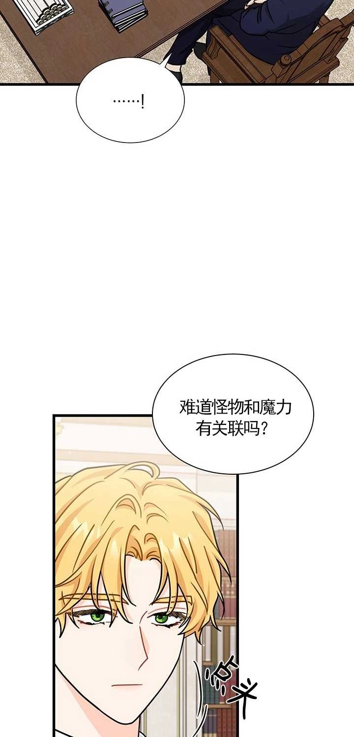 《成为了少女家主》第38话 第37页