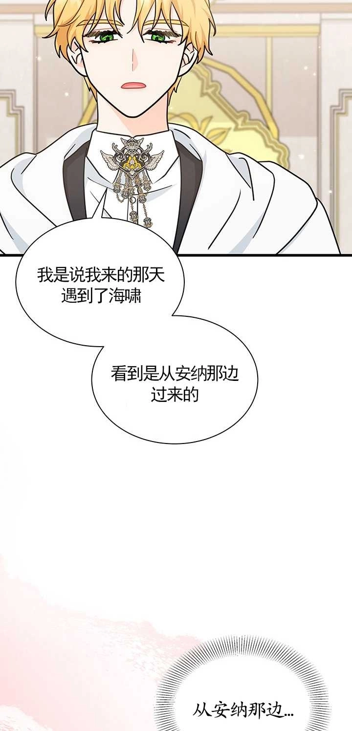《成为了少女家主》第38话 第26页
