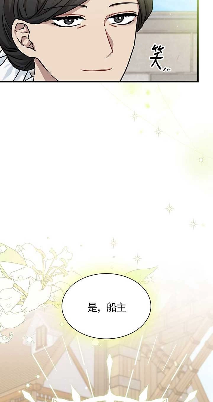 《成为了少女家主》第38话 第98页