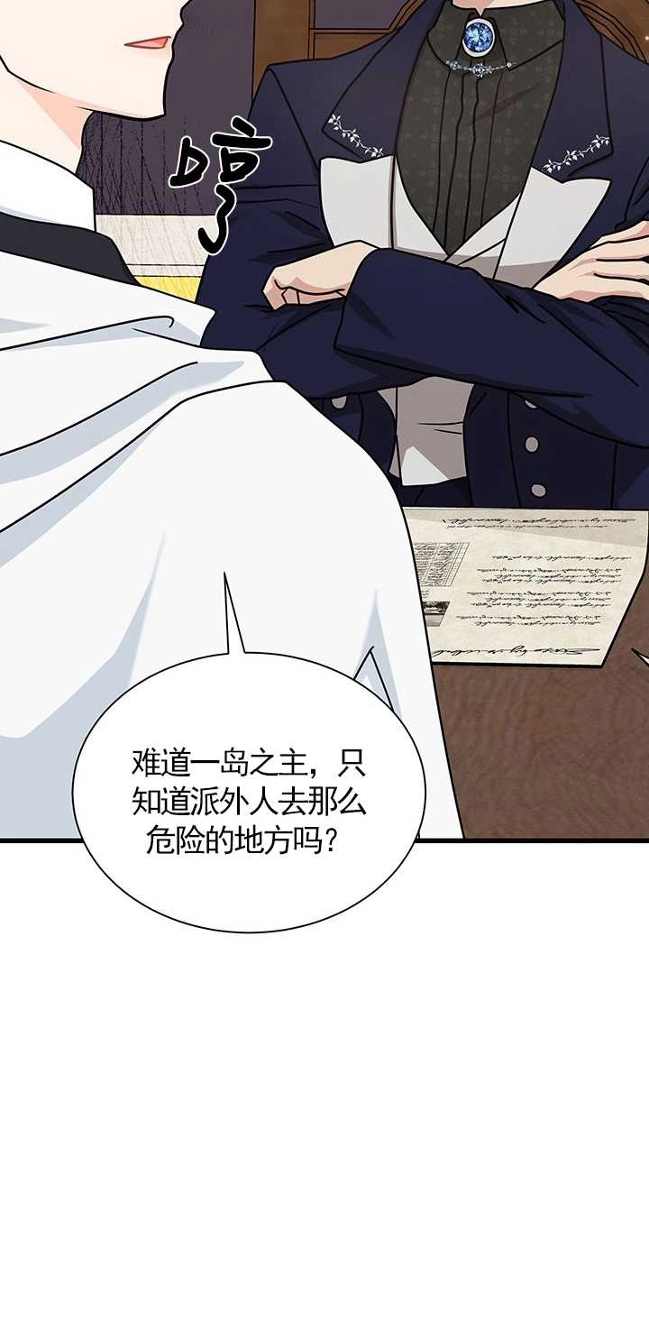 《成为了少女家主》第38话 第42页