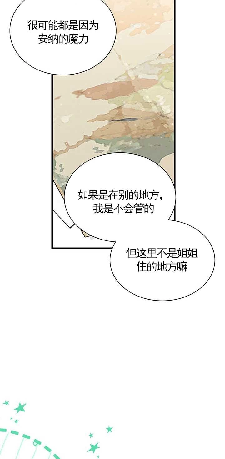 《成为了少女家主》第38话 第60页