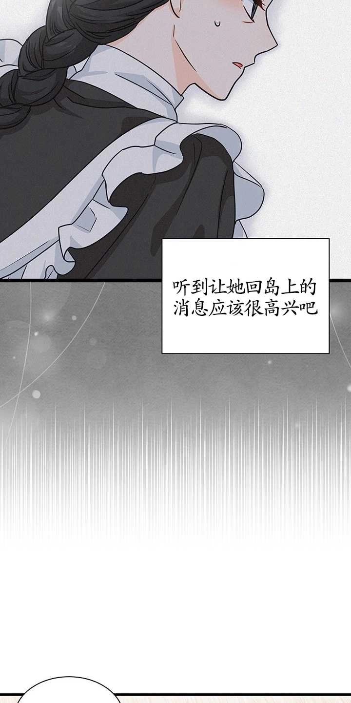 《成为了少女家主》第38话 第9页