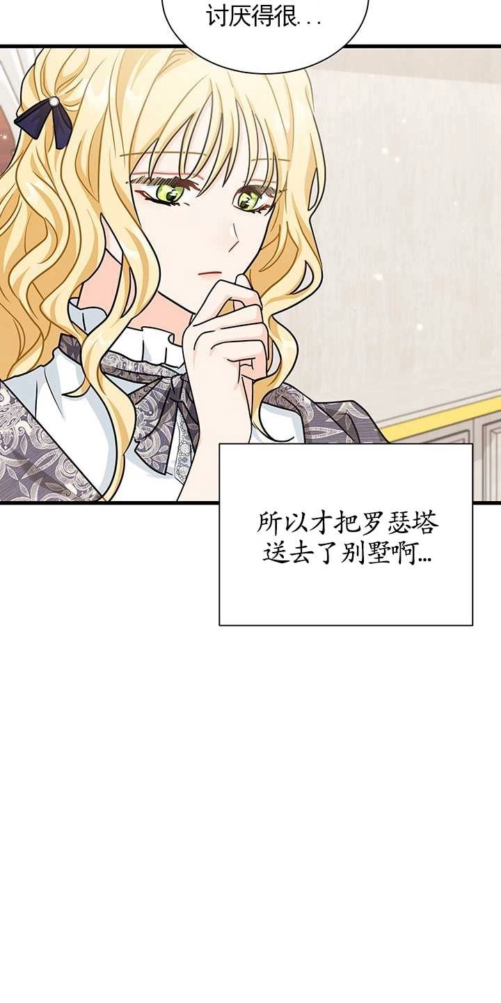 《成为了少女家主》第38话 第18页