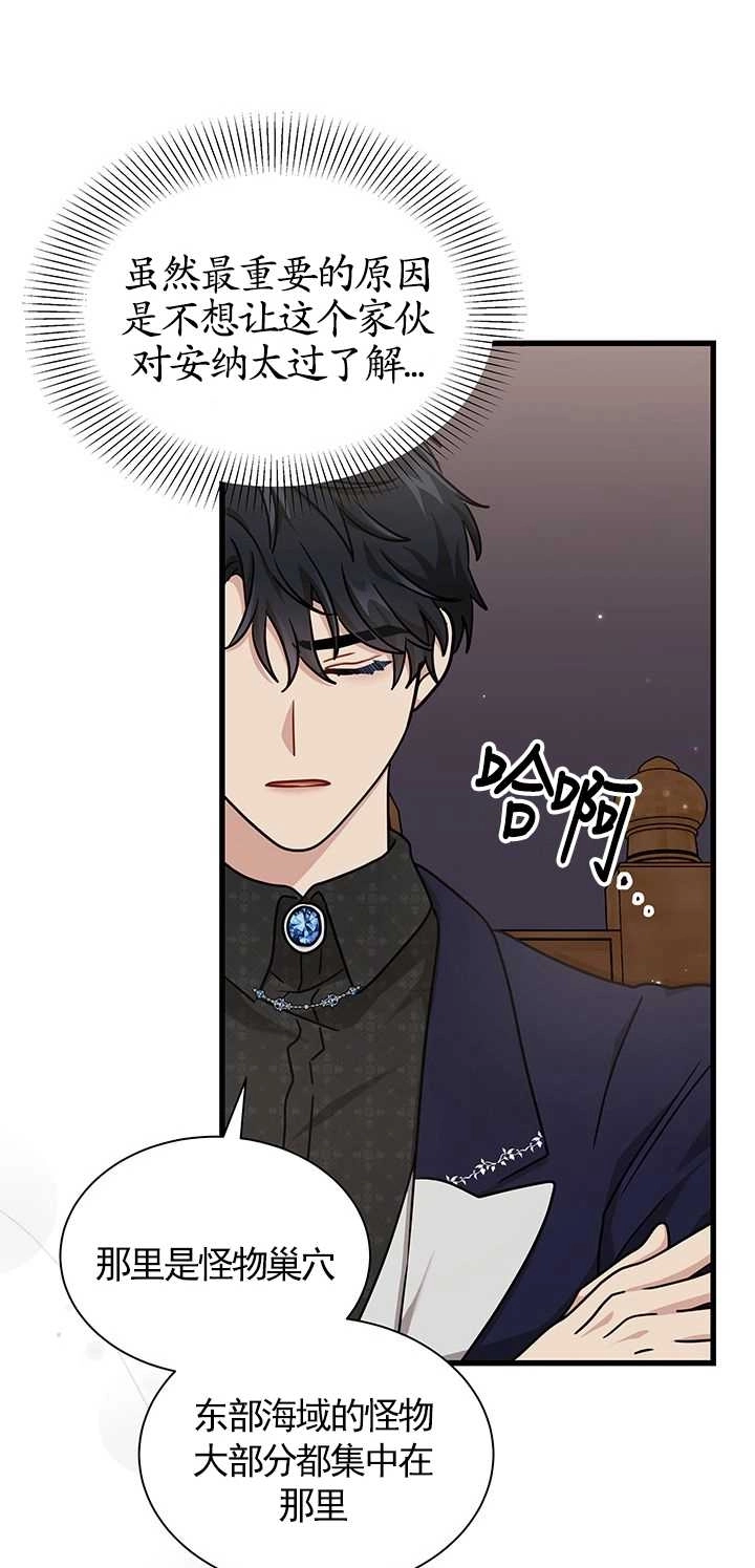 《成为了少女家主》第38话 第35页