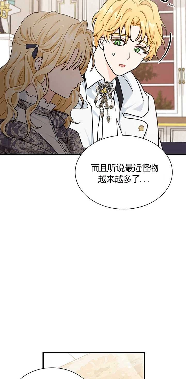 《成为了少女家主》第38话 第59页