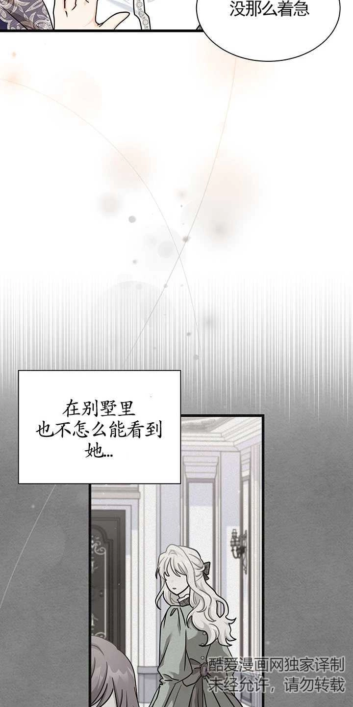 《成为了少女家主》第38话 第7页