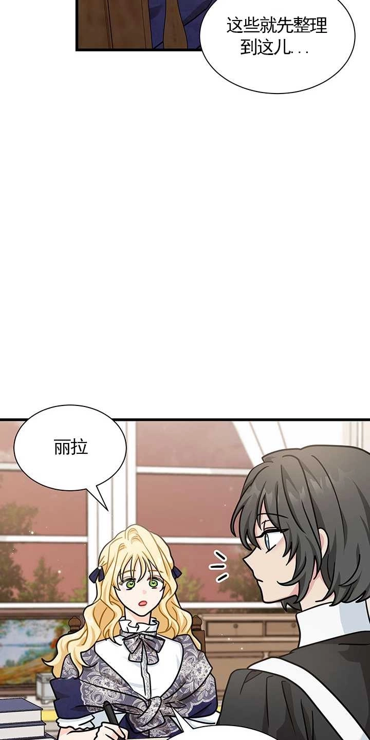 《成为了少女家主》第38话 第4页